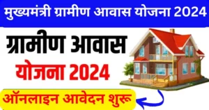 Mukhyamantri Gramin Awas Yojana